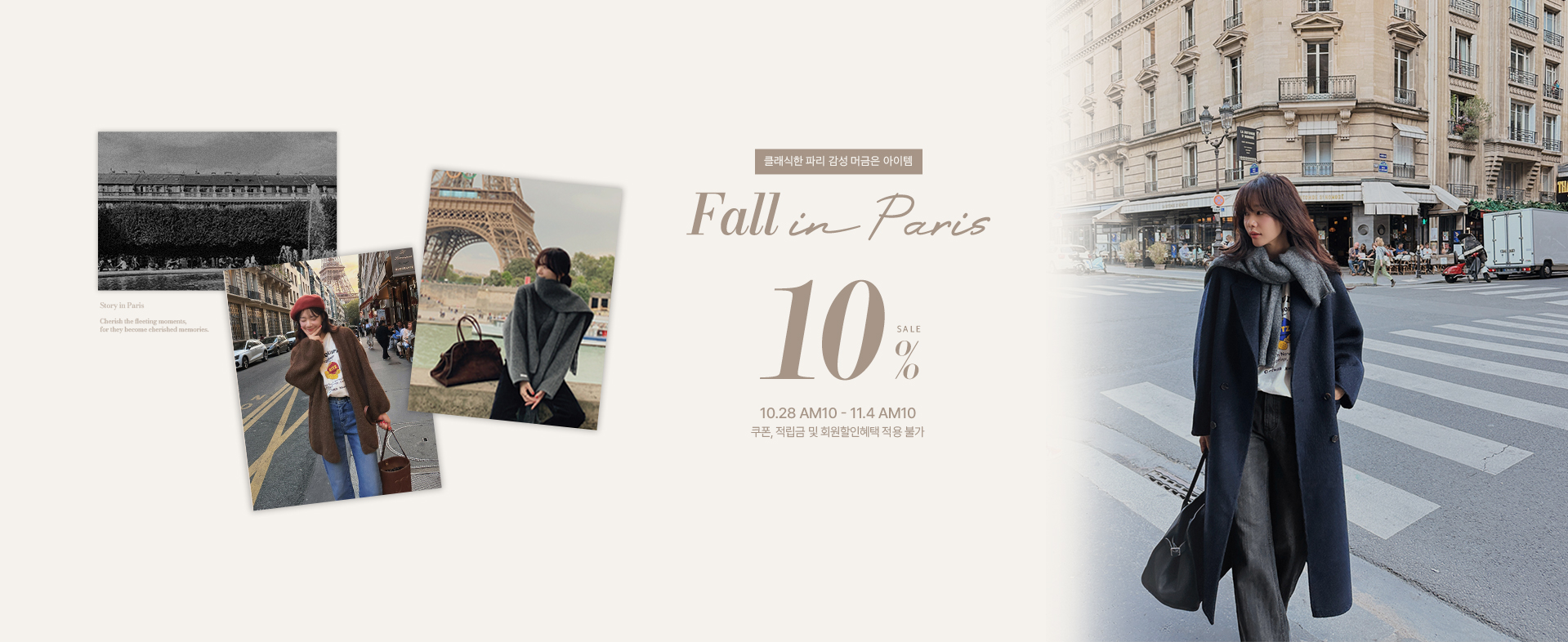 Fall in Paris