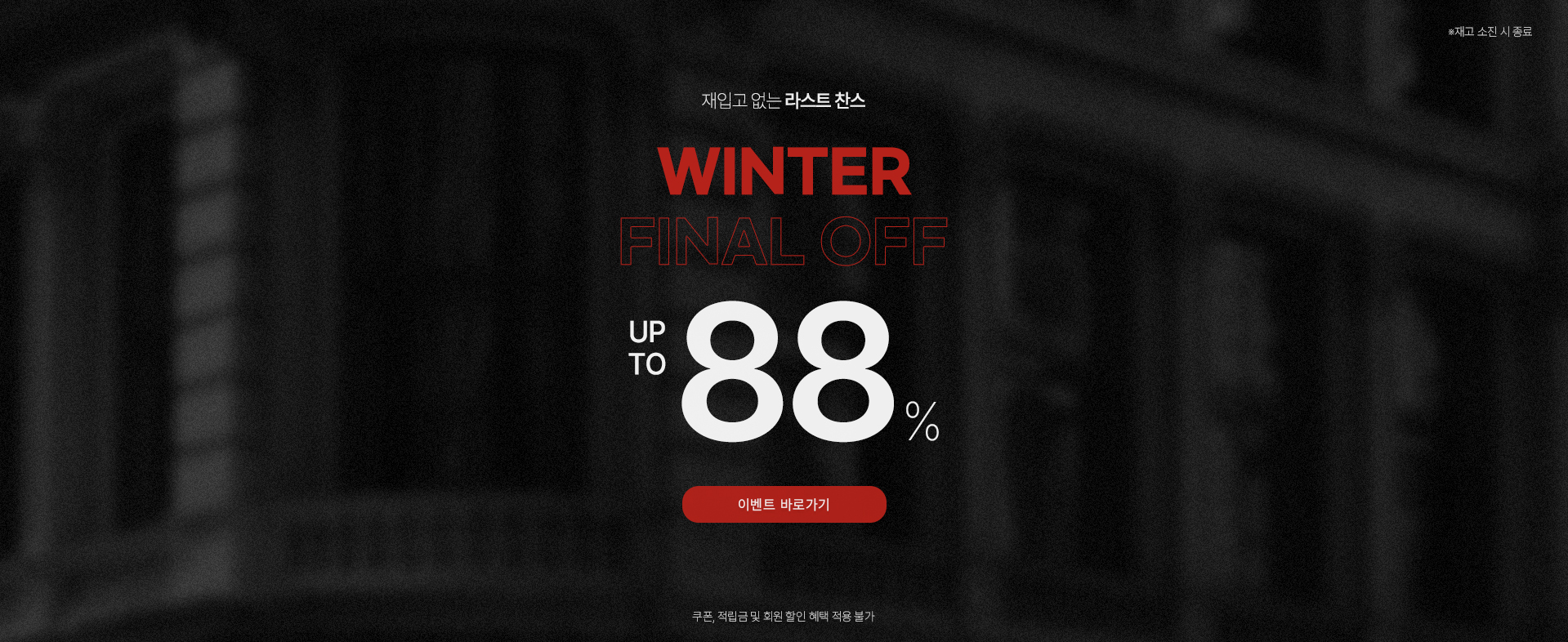 파이널오프 재고소진