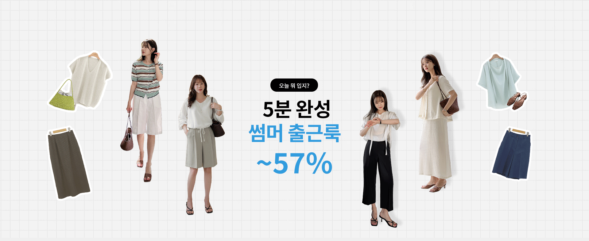Ãâ±Ù·è ÃÖ´ë 57%